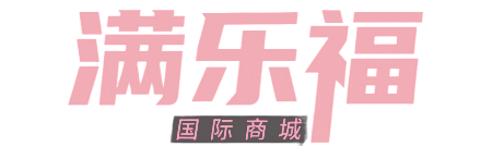 满乐福